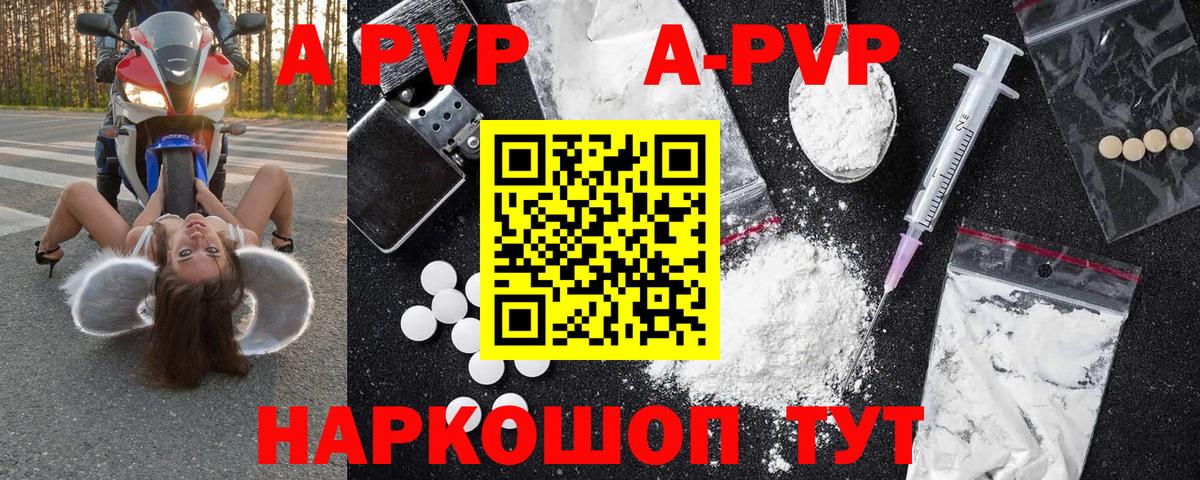Алейск  А ПВП Соль  Вход с VPN  A-PVP Crystall 