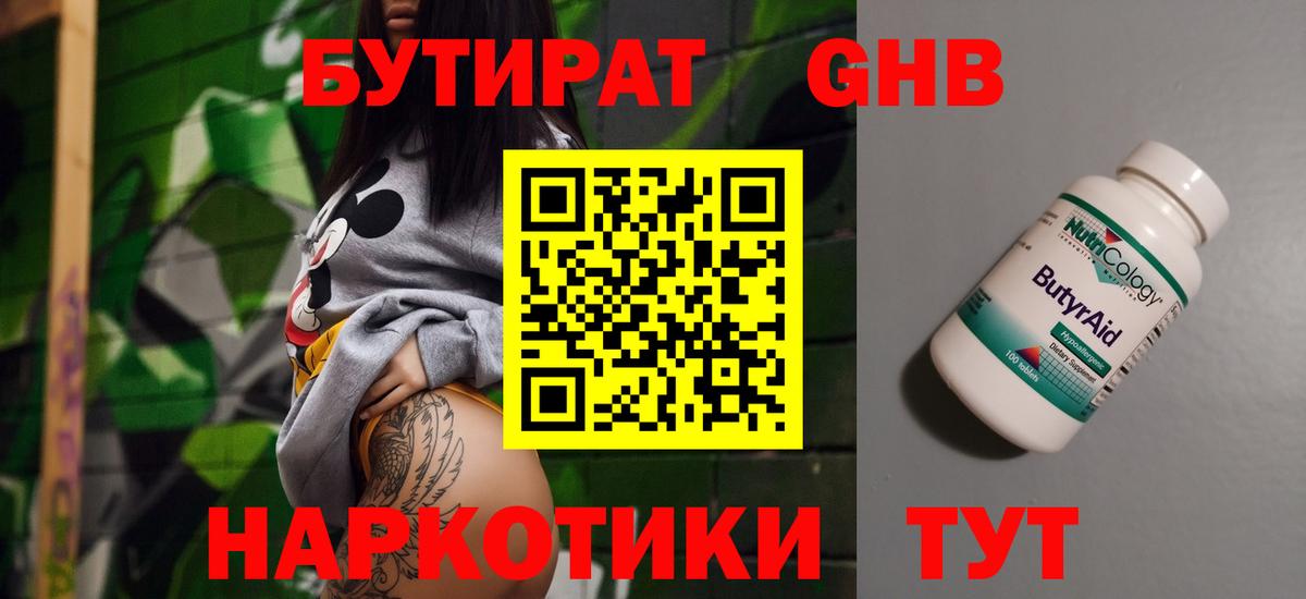 Алейск  Бутират вода  БУТИРАТ  Вход с VPN 
