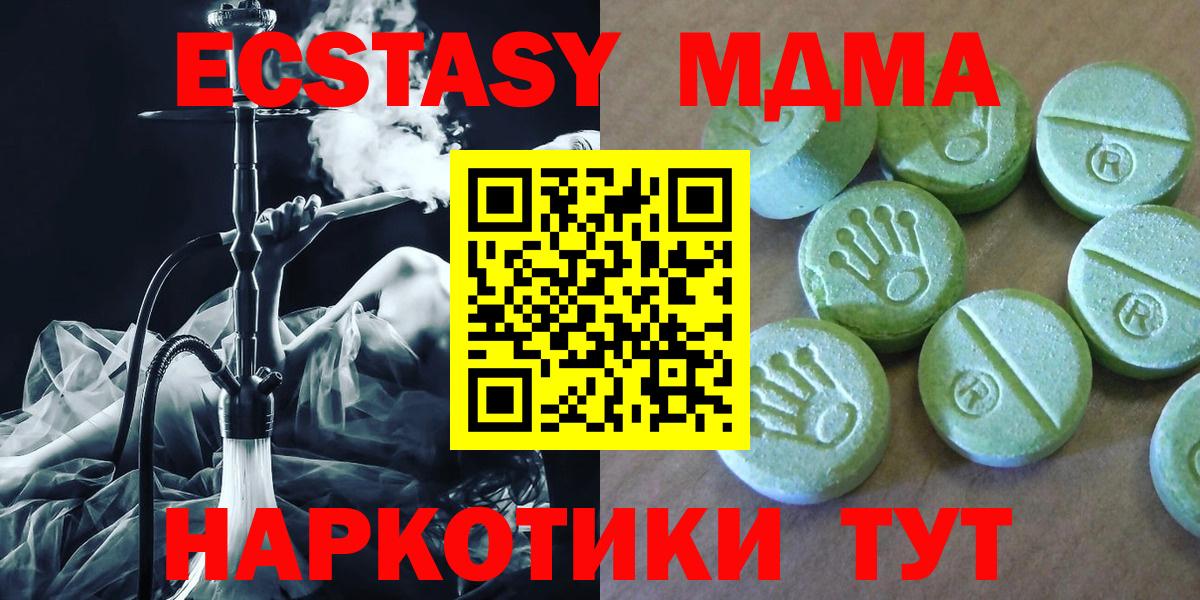 МДМА кристаллы  МДМА  Алейск  Вход с VPN  MDMA Molly 
