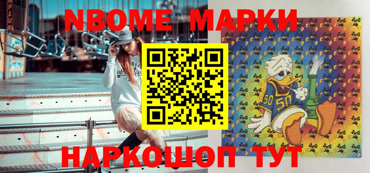 Марки 25I-NBOMe 1,5мг Алейск